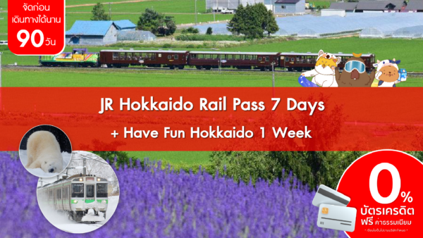 JR Hokkaido Rail Pass 7 Days Have Fun Hokkaido 1 Week