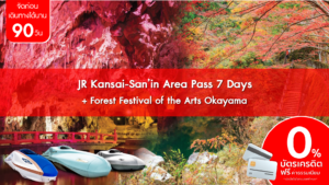 JR Kansai Sanin Area Pass 7 Days Forest Festival of the Arts Okayama