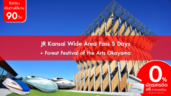 JR Kansai Wide Area Pass 5 Days Forest Festival of the Arts Okayama