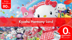 Kyushu Harmony Land