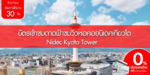 Nidec Kyoto Tower