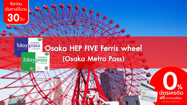 Osaka HEP FIVE Ferris wheel Osaka Metro Pass