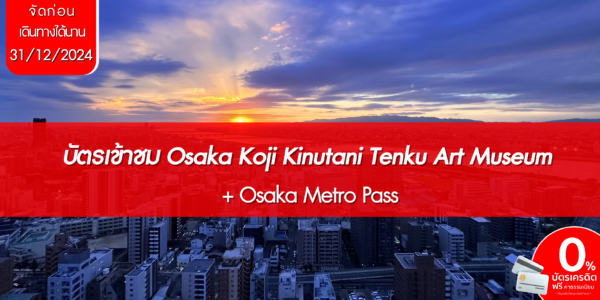 Osaka Koji Kinutani Tenku Art Museum Osaka Metro Pass