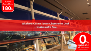 Sakishima Cosmo Tower Observation Deck Osaka Metro Pass