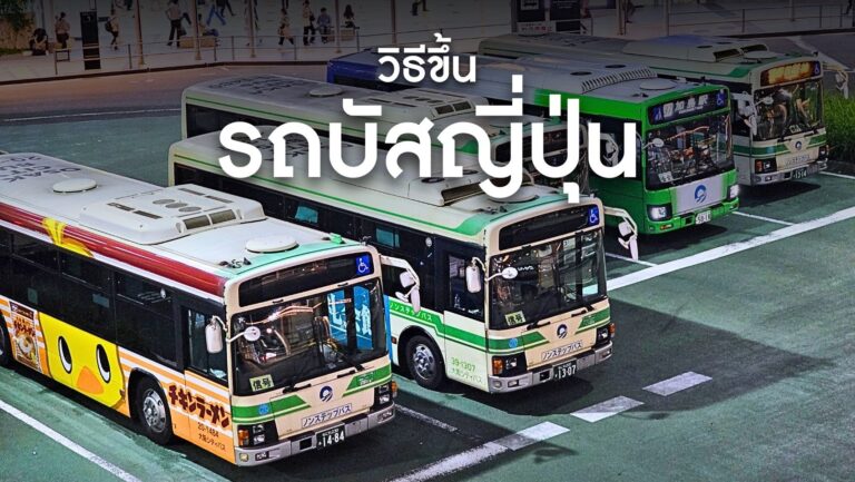 การเดินทางด้วยรถบัสในญี่ปุ่น