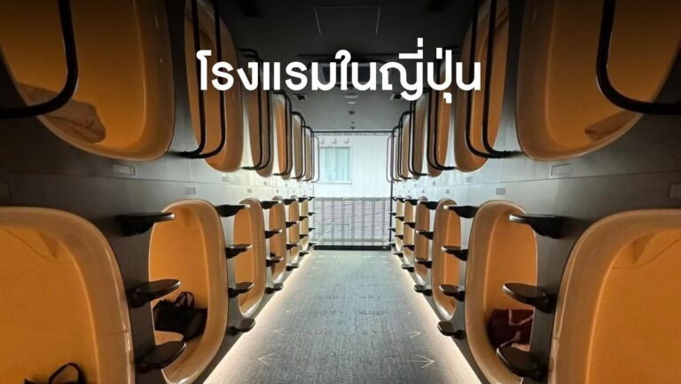 โรงแรมในญี่ปุ่น