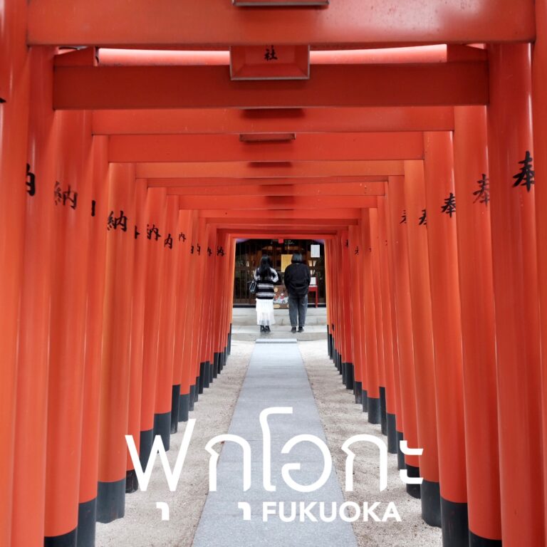 10 จุดเช็คอิน กิน เที่ยว เมืองฟุกุโอกะ (Fukuoka) เที่ยวง่ายด้วยรถไฟใต้ดิน