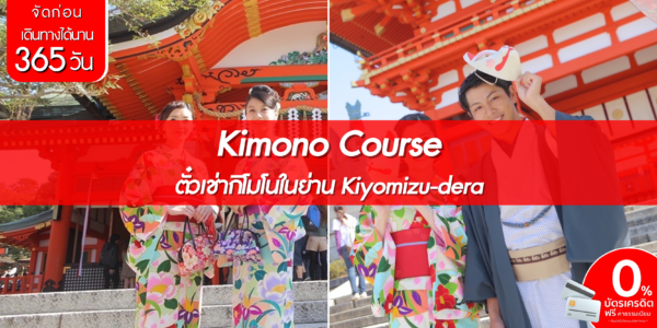 Kimono Course 2