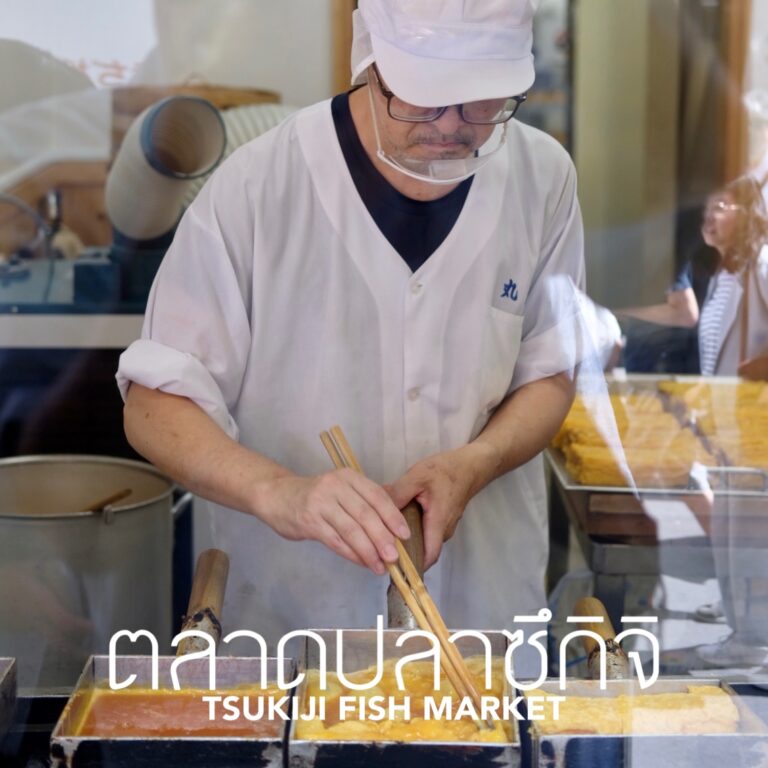 “ตลาดปลาซึกิจิ” แหล่งรวมอาหารทะเลสดๆ ของเมืองโตเกียว
