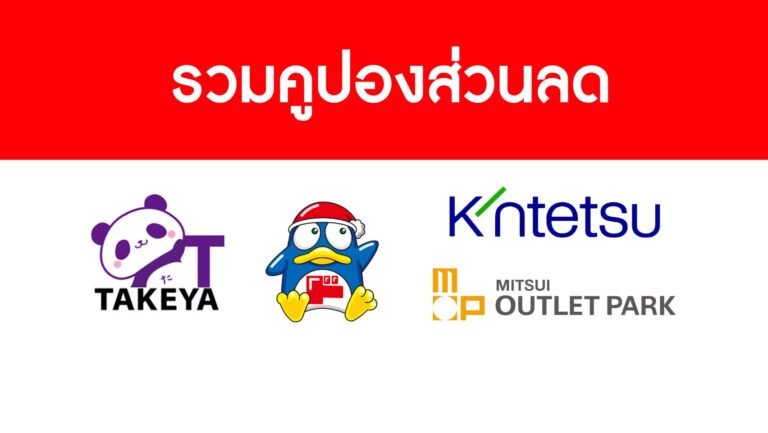 รวมส่วนลดสำหรับ Shopping