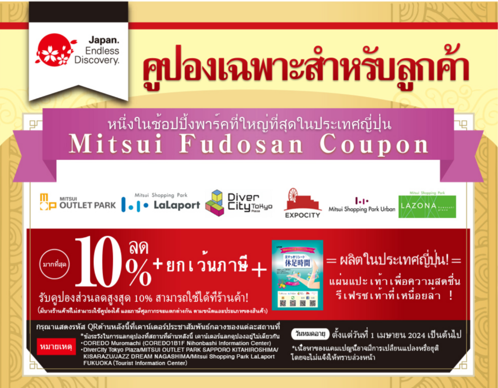 screencapture mitsui shopping park lalaport msp info coupon 2024 09 01 12 49 00