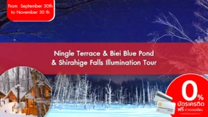 Ningle Terrace Biei Blue Pond