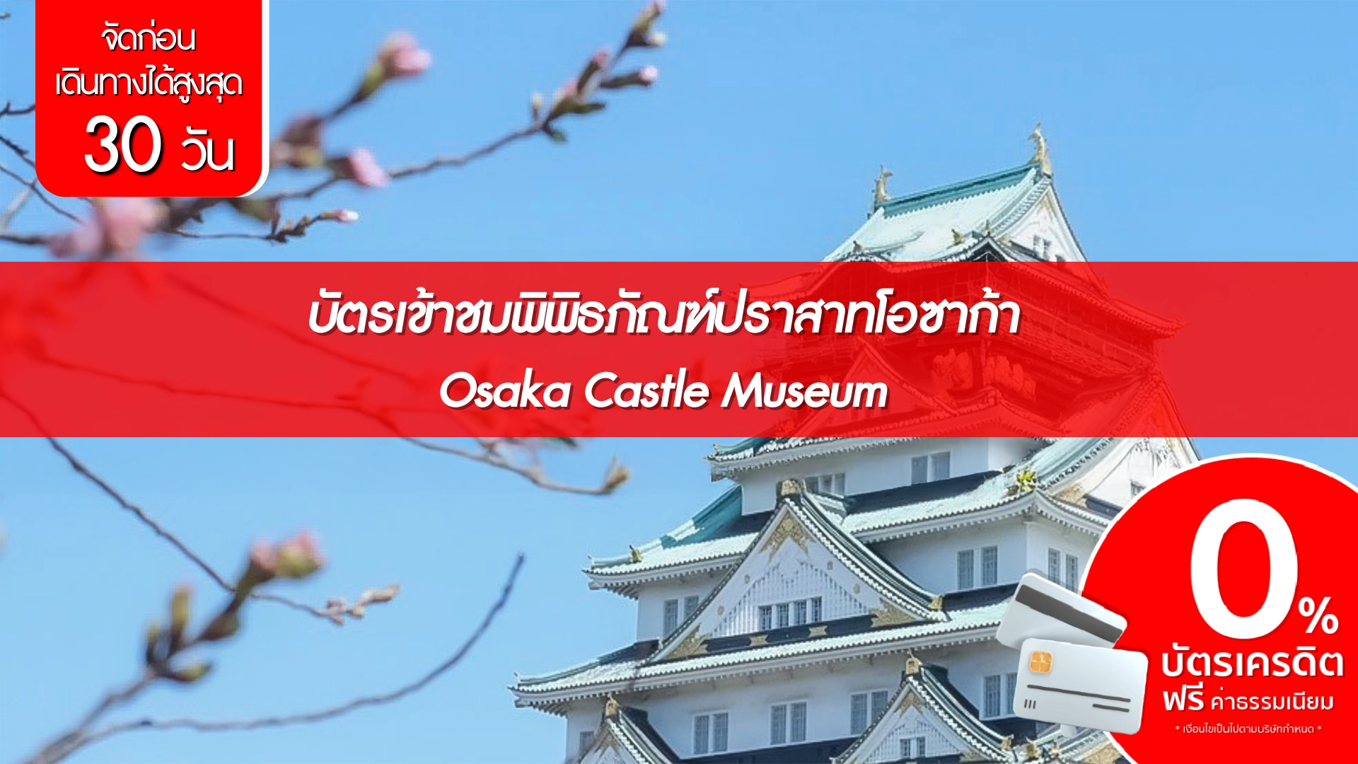 บัตรเข้าชมพิพิธภัณฑ์ปราสาทโอซาก้า – Osaka Castle Museum - JAPANALLPASS ...