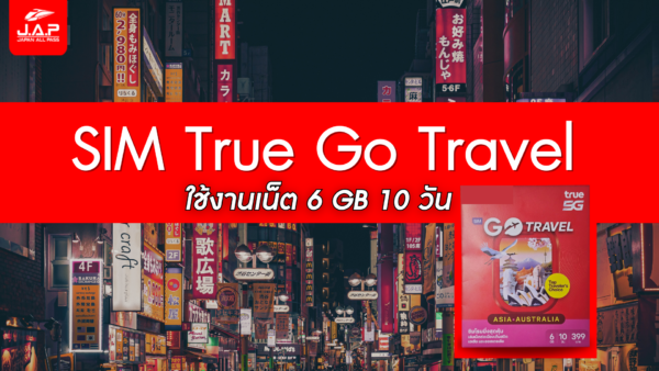 SIM True Go Travel 1