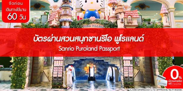 Sanrio Puroland Passport