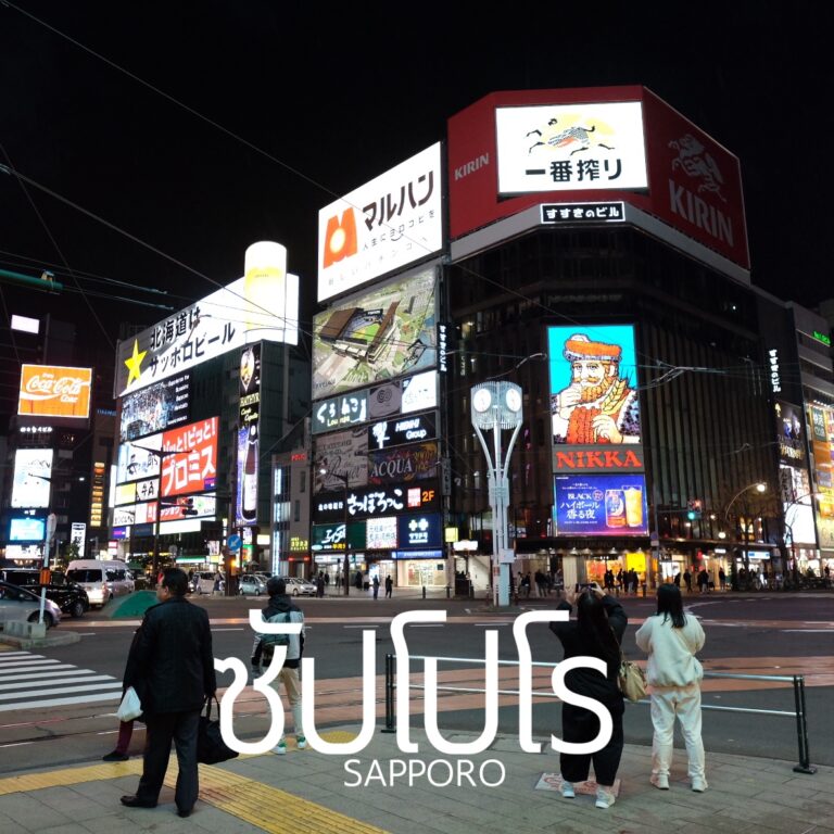 เที่ยว “ซัปโปโร” (Sapporo) แนะนำพิกัด กิน เที่ยว ใน 1 วัน