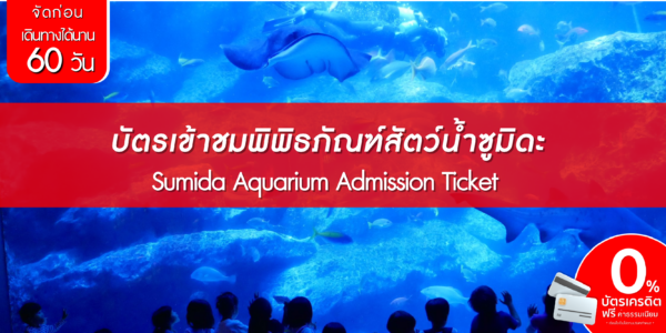 Sumida Aquarium Admission Ticket