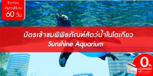 Sunshine Aquarium