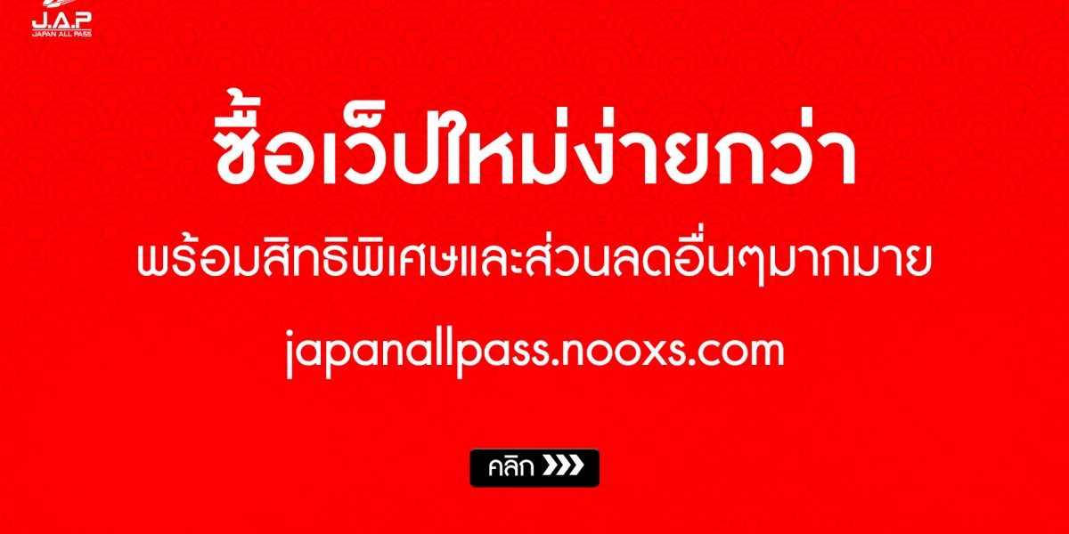 Banner WEB ซื้อเว็ปใหม่ง่ายกว่า 1068x290_