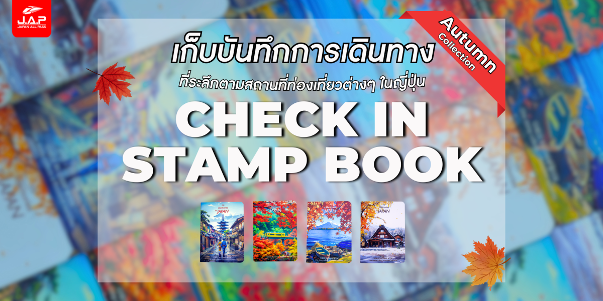 Check In Stamp Book 1 (2)