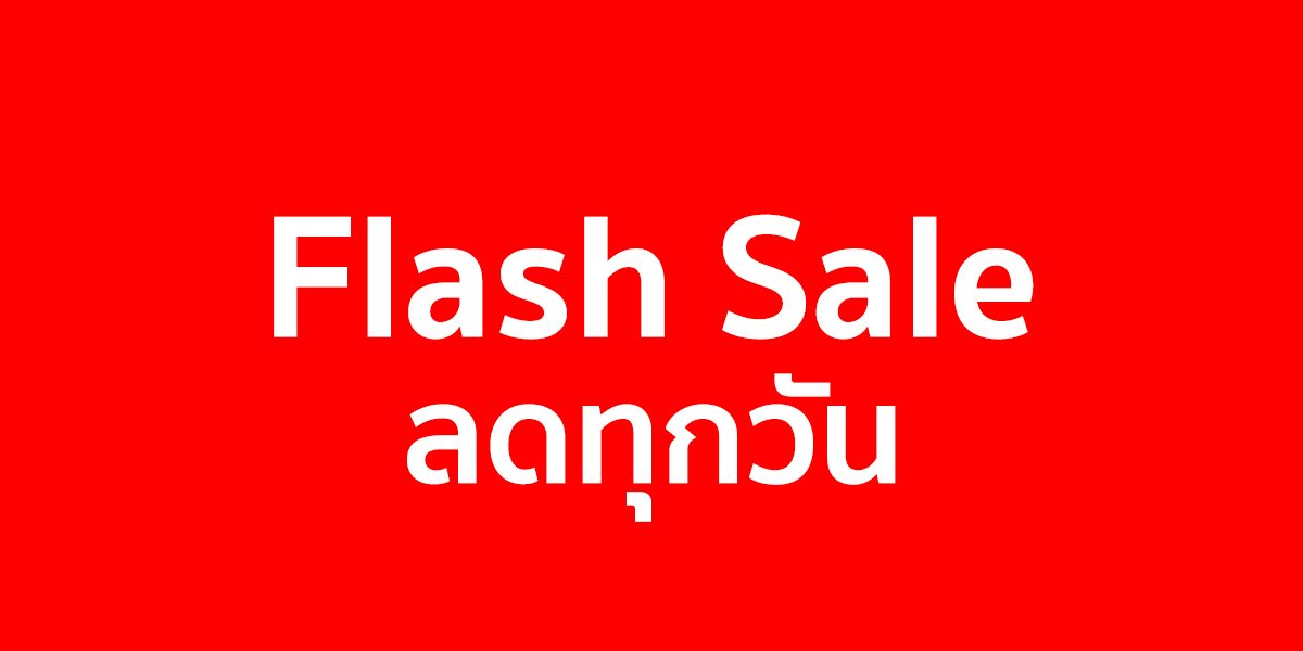 Flash Sale ลดทุกวัน